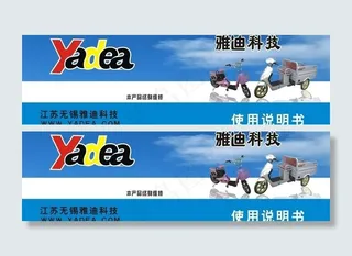 雅迪电动车封面图片