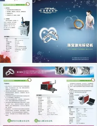 珠宝激光三折页图片