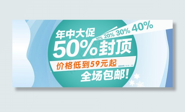 淘宝年中大促50%封顶促销主图psd模版下载