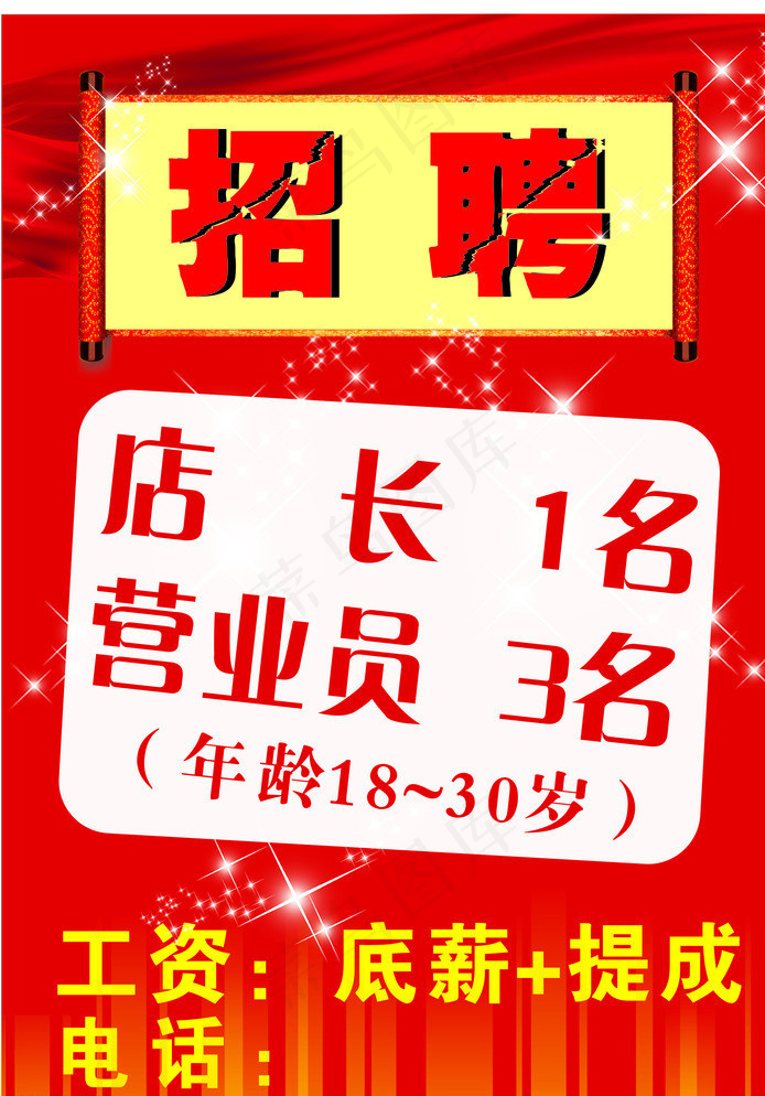 招聘图片cdr矢量模版下载