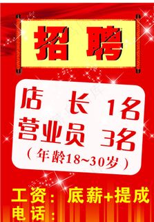 招聘图片