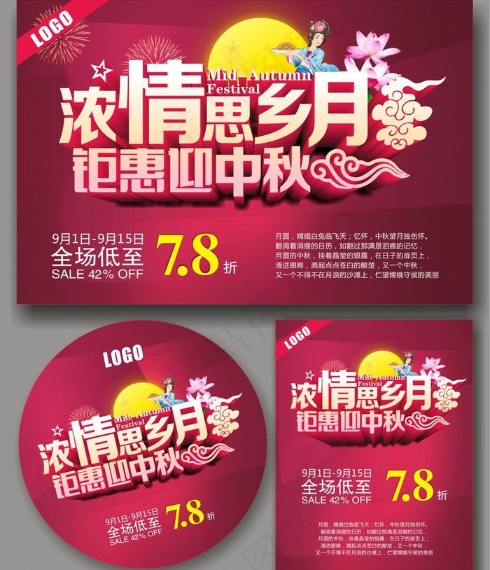 中秋节cdr矢量模版下载