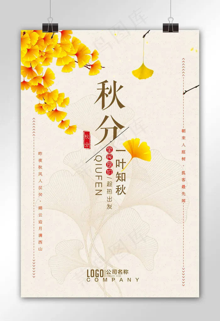 二十四节气秋分微信图节日海报节日(7087X10630(DPI:300))psd模版下载