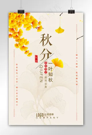 二十四节气秋分微信图节日海报节日