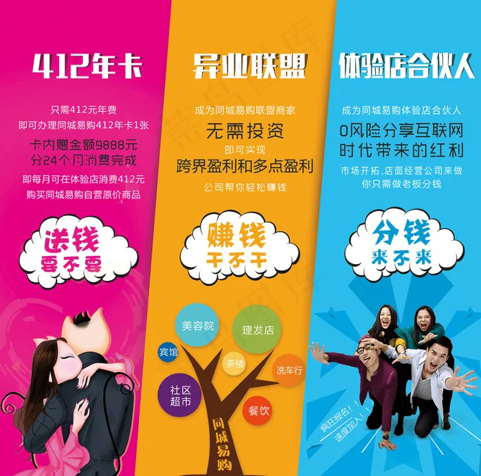 三色单透海报(8504X8419(DPI:72))psd模版下载
