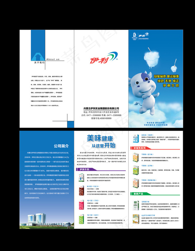 伊利牛奶三折页图片ai矢量模版下载