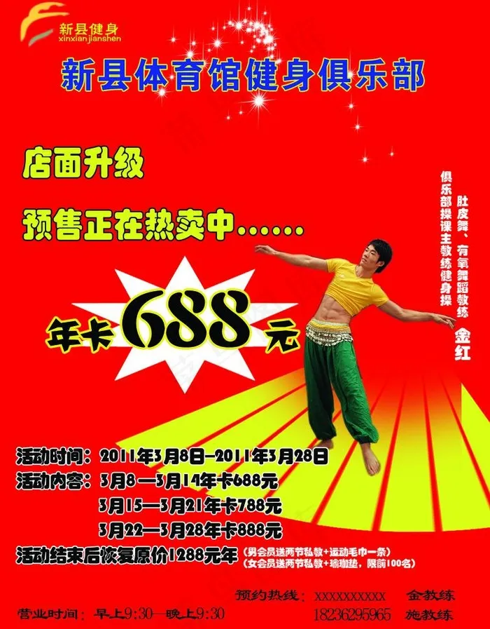 肚皮舞 dm宣传图片psd模版下载