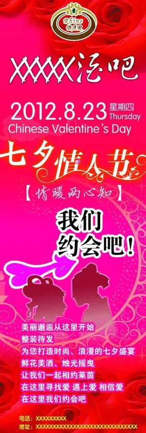 七夕情人节海报图片 七夕情人节海报图片