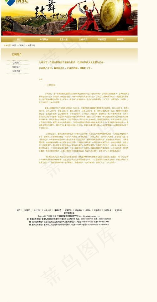 公司简介图片psd模版下载