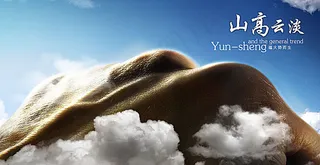 山高云淡企业文化展板