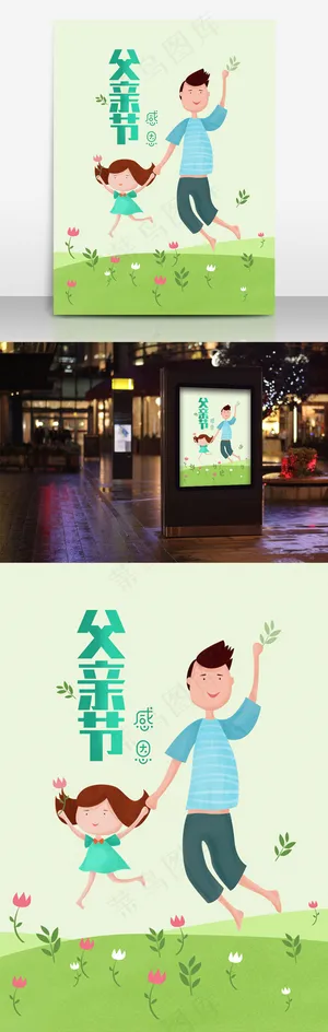 父亲节手绘插画海报