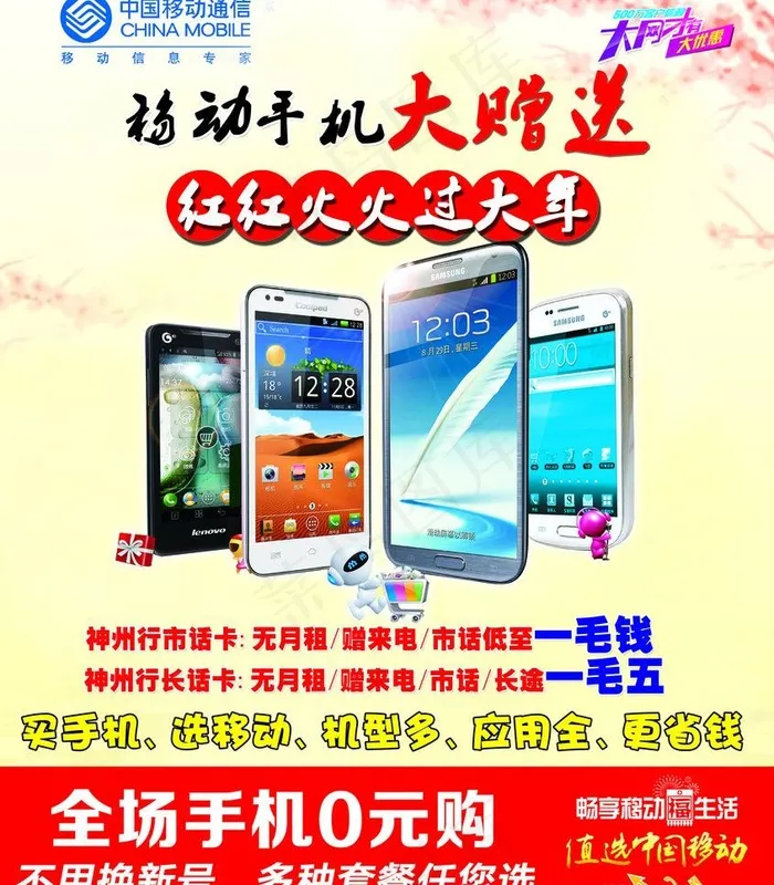 移动话费赠手机图片psd模版下载