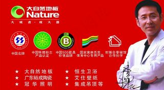 大自然地板车名片图片