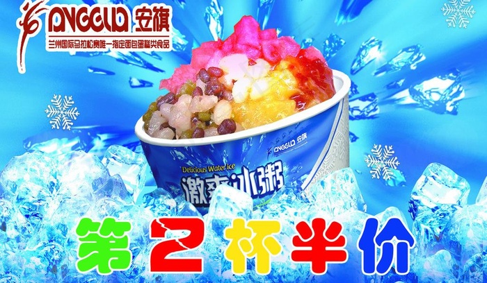 蓝色沙冰海报图片psd模版下载