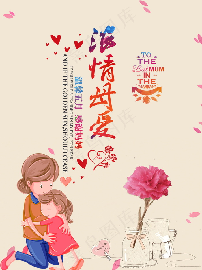 母亲节海报
