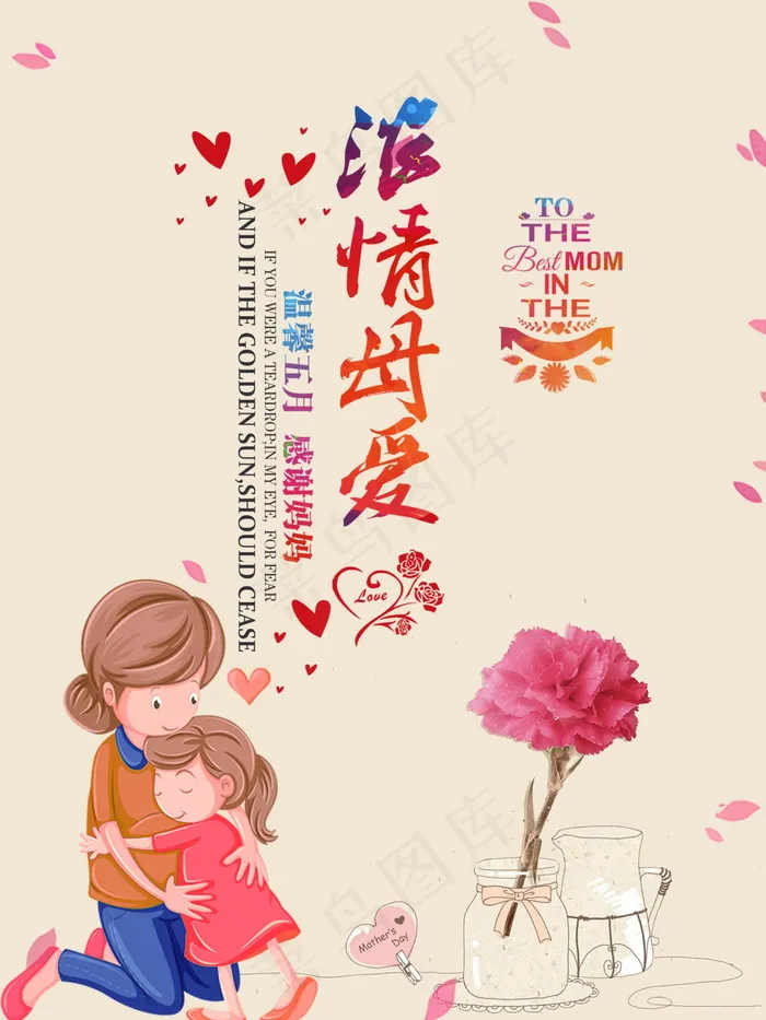母亲节海报(1701X2268(DPI:72))psd模版下载