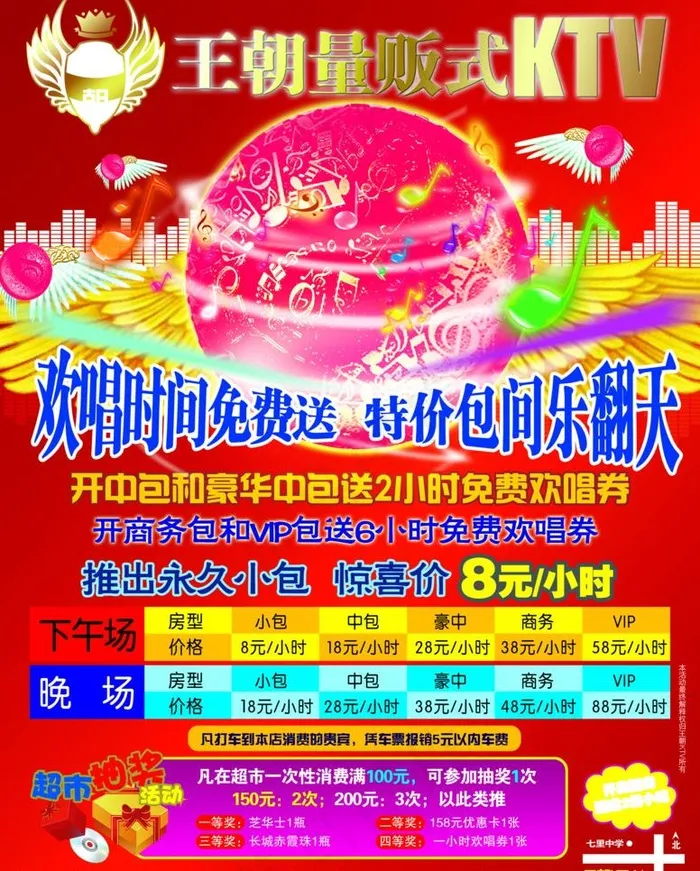 王朝ktv报纸设版图片(2776X3661(DPI:300))psd模版下载