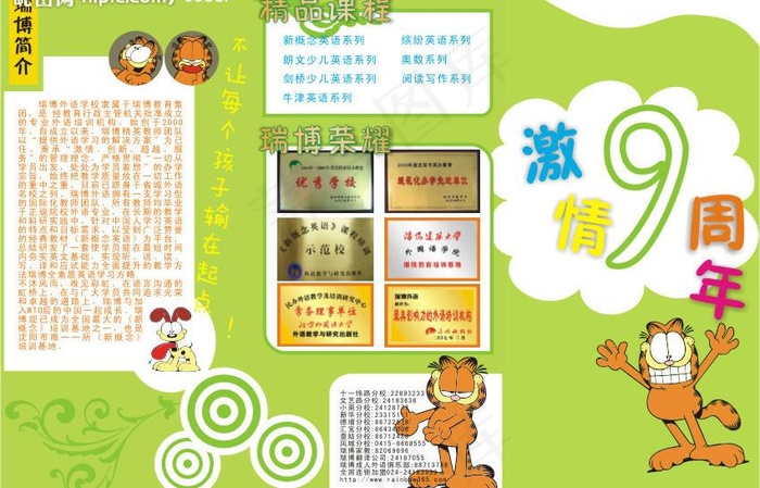 阳光瑞博外语培训中心三折页图片