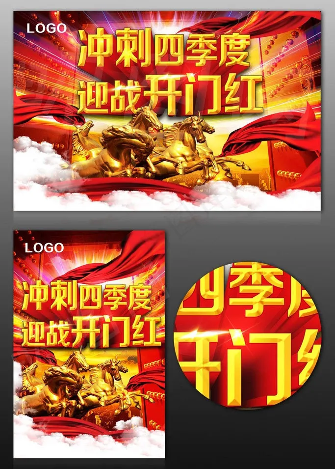 开门红促销海报设计PSD素材(1890X2835(DPI:80))psd模版下载