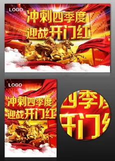 开门红促销海报设计PSD素材