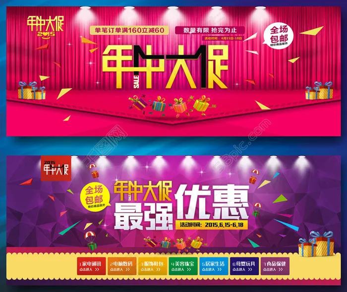 年中大促广告宣传海报设计矢量素材cdr矢量模版下载