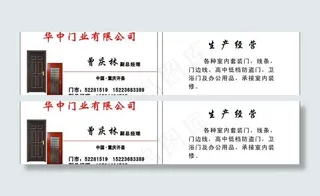 木门名片图片