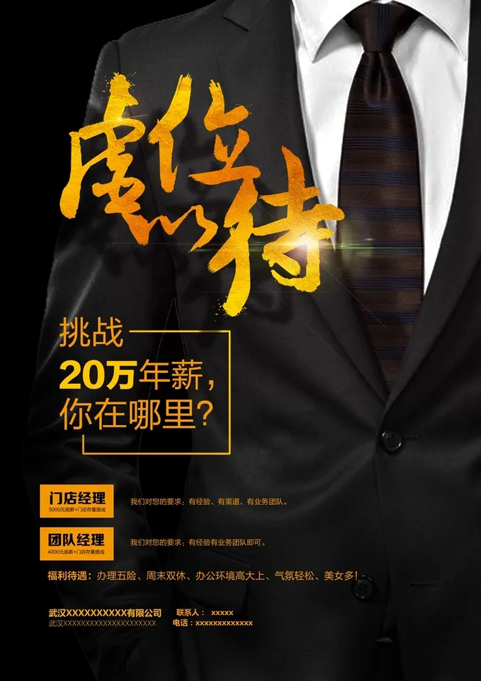 企业招聘海报(2480X3508(DPI:300))psd模版下载