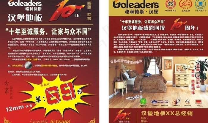 格林德斯汉堡地板图片cdr矢量模版下载