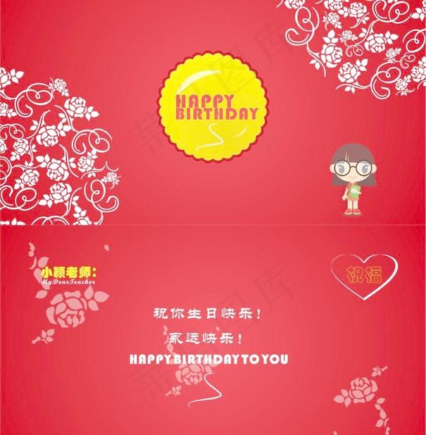 老师生日快乐！