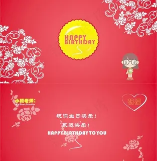 老师生日快乐！