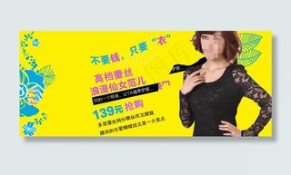 蕾丝女衫活动海报