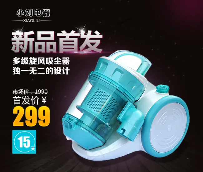 吸尘器直通车