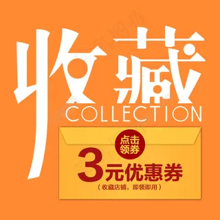 淘宝收藏店铺图