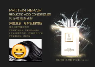 蛋白修护还原酸护发素 日用品
