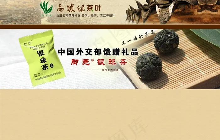 茶叶店首页设计图片(1456X1012(DPI:72))psd模版下载