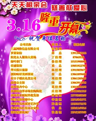 情缘之都传单图片