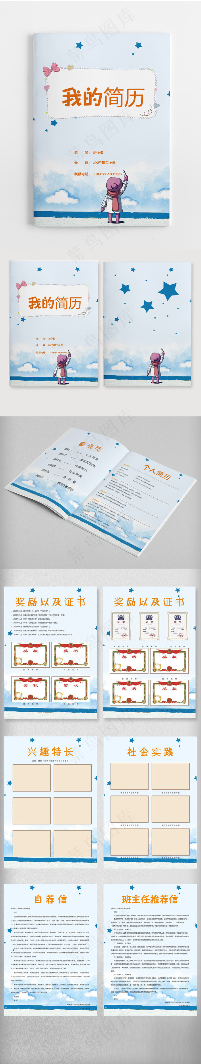 简约清新小升初蓝色简历Word模板