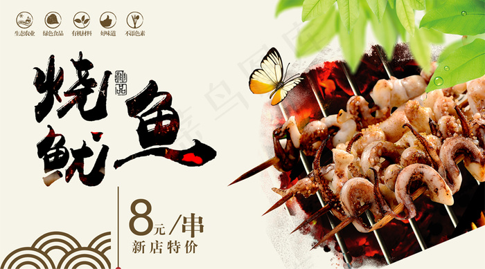2018烧烤店烤鱿鱼促销微信主图免...psd模版下载