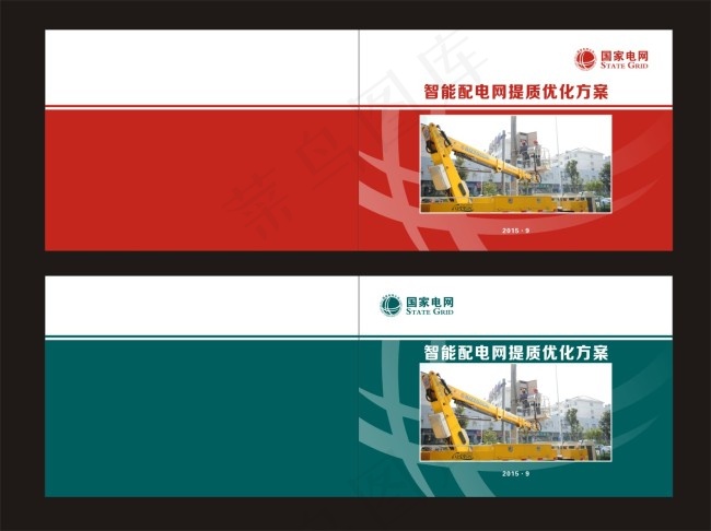 国网封面cdr矢量模版下载