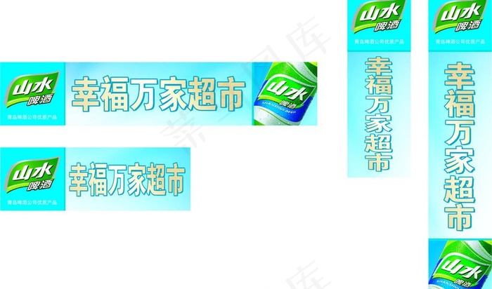 山水啤酒图片cdr矢量模版下载