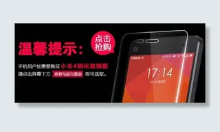 小米4钢化玻璃膜