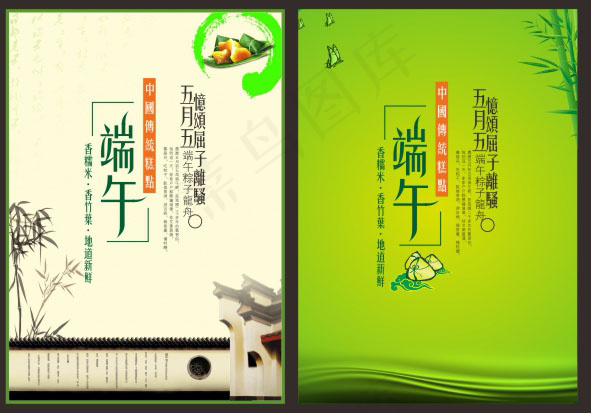 端午节糕点店海报设计矢量