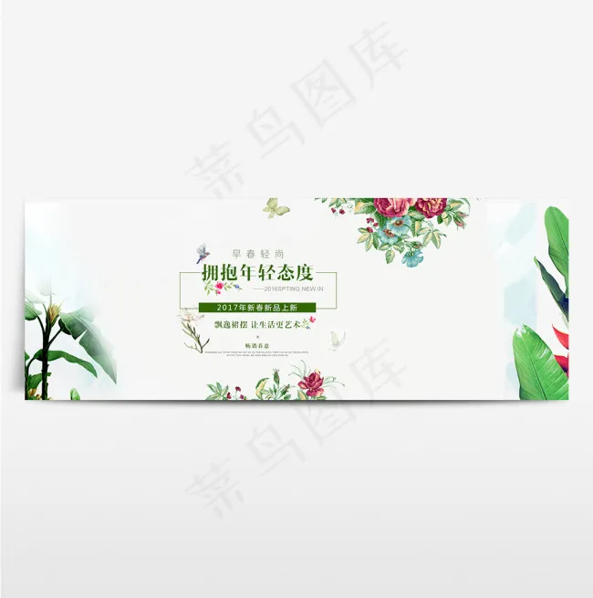 淘宝电商春季夏季春天海报banner图片
