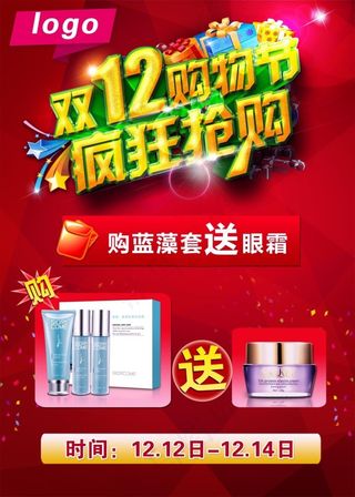 原创双十二购物节狂欢海报设计