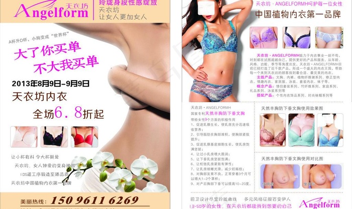 天衣坊开业宣传单图片cdr矢量模版下载