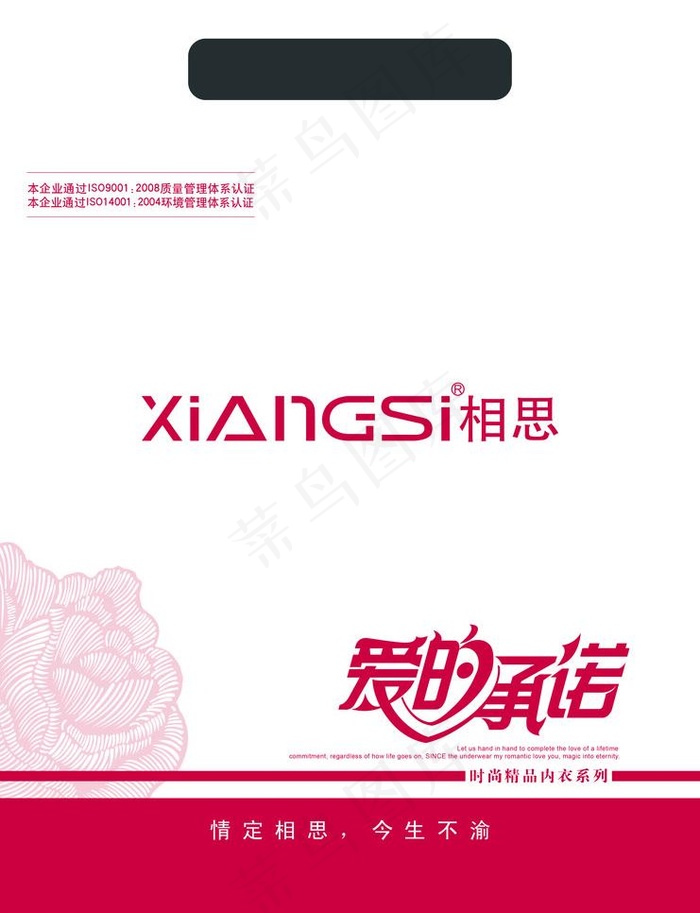 相思内衣袋图片psd模版下载