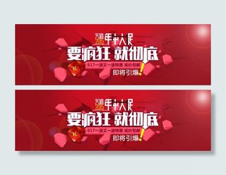 天猫年中大促活动背景海报