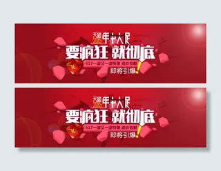 天猫年中大促活动背景海报