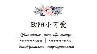 花朵清新手绘风格元素名片模板