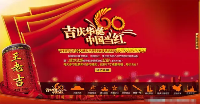 王老吉国庆动画